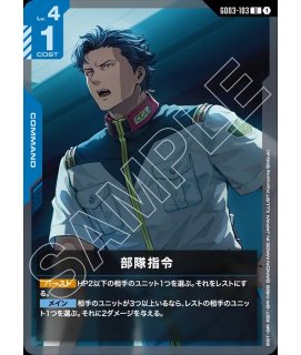 COMMAND - ガンダムカードゲーム通販 メルカード
