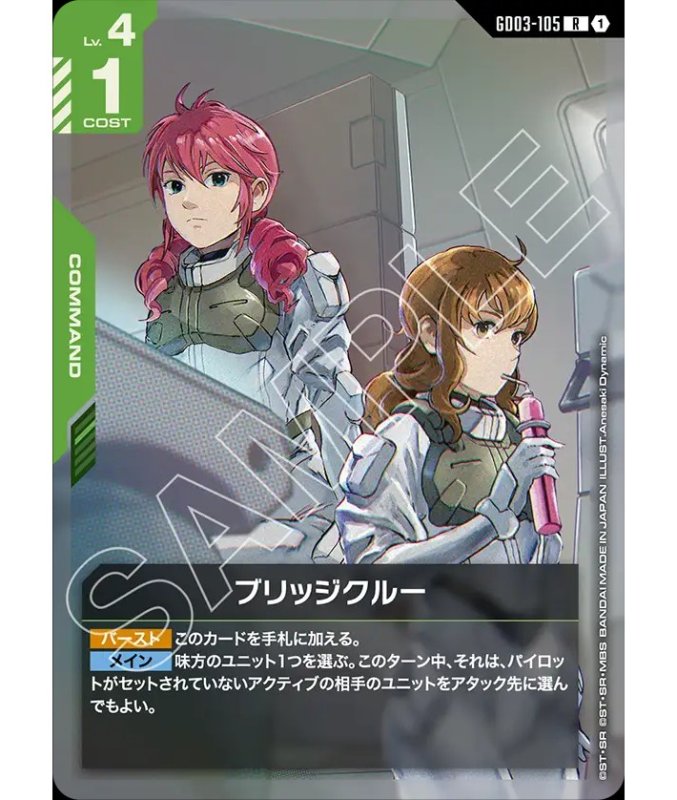 画像1: ブリッジクルー/R【緑】《COMMAND》 (1)