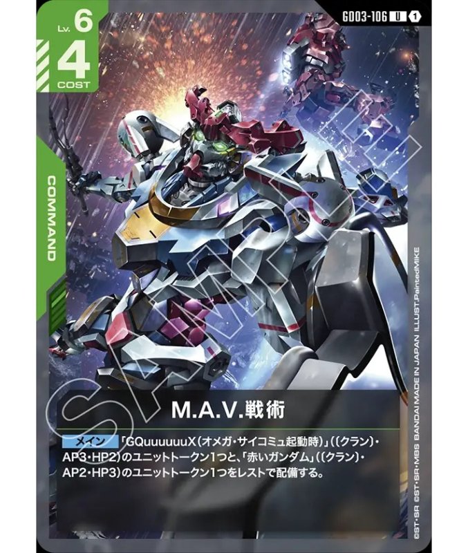 画像1: M.A.V.戦術/Ｕ【緑】《COMMAND》 (1)