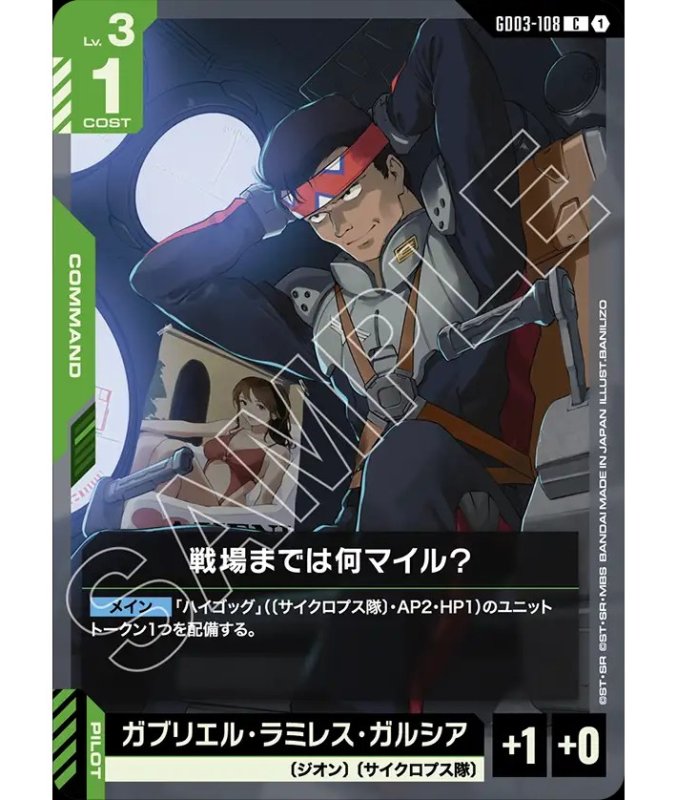 画像1: 戦場までは何マイル？/Ｃ【緑】《COMMAND》 (1)