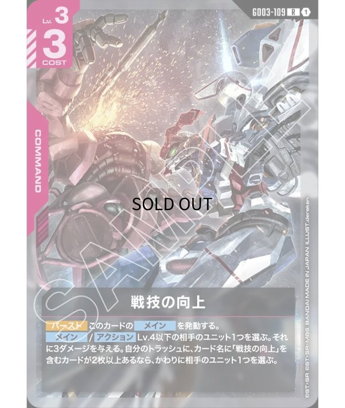 画像1: 〔特価品〕戦技の向上/R【赤】《COMMAND》 (1)