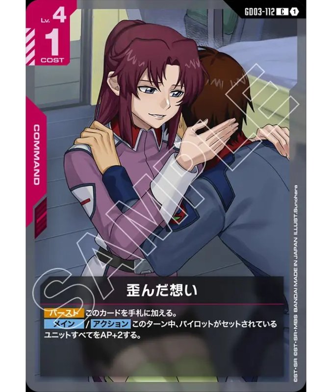 画像1: 歪んだ想い/C【赤】《COMMAND》 (1)