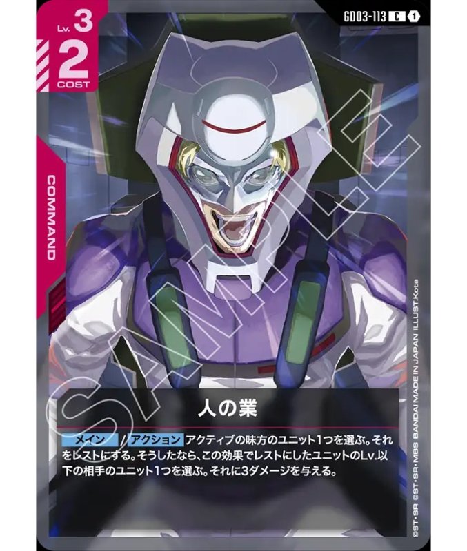 画像1: 人の業/C【赤】《COMMAND》 (1)