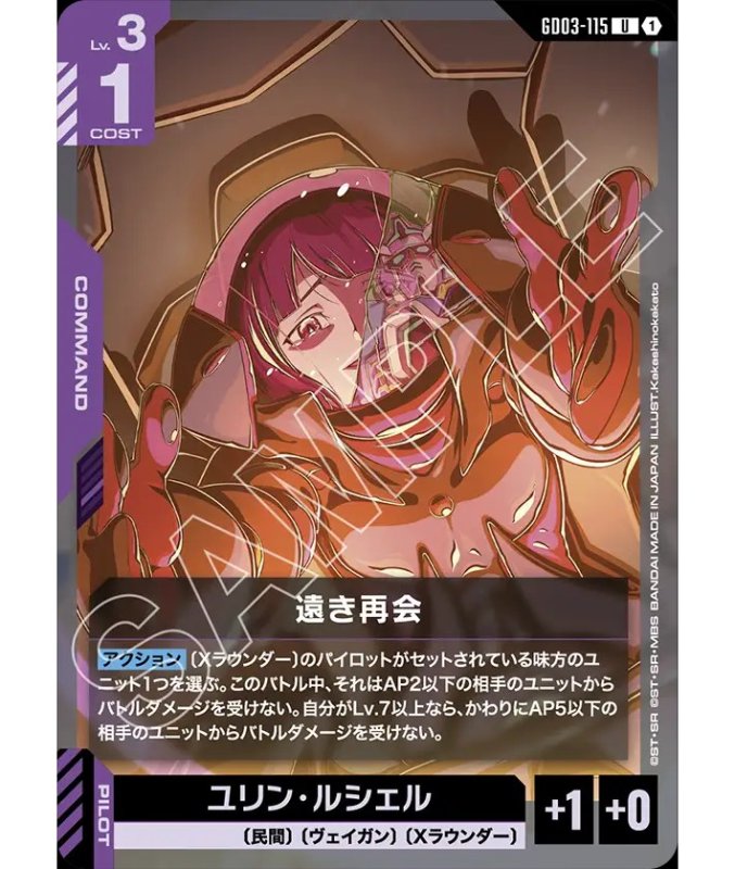 画像1: 遠き再会/U【紫】《COMMAND》 (1)