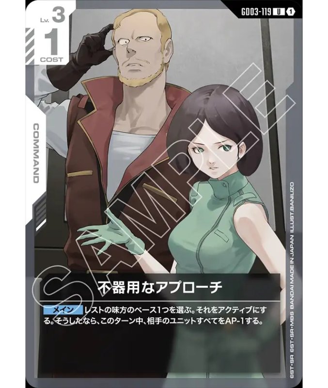 画像1: 不器用なアプローチ/U【白】《COMMAND》 (1)