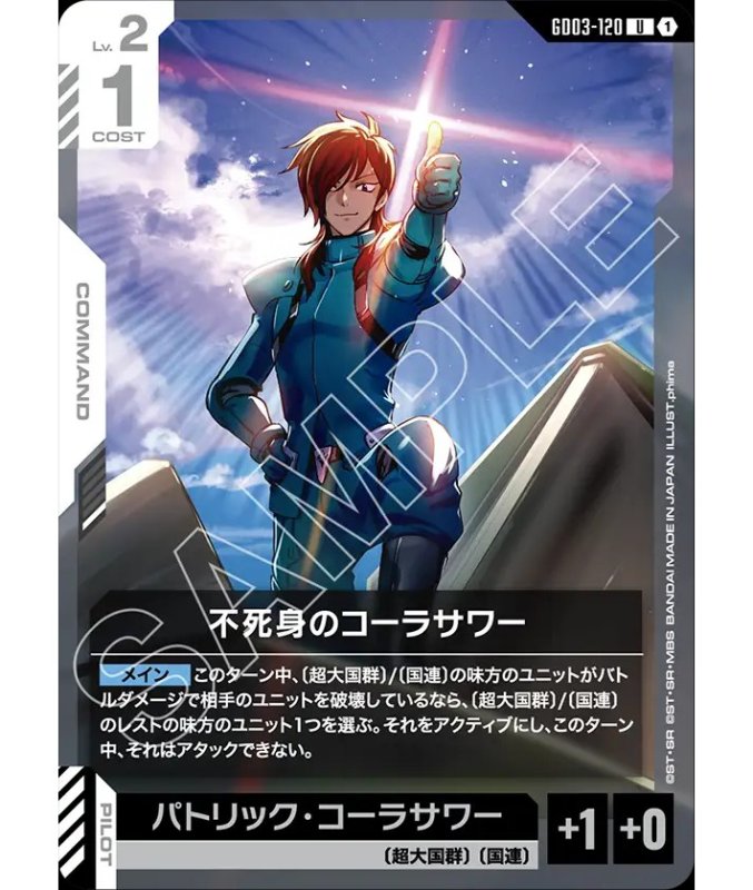 画像1: 不死身のコーラサワー/U【白】《COMMAND》 (1)