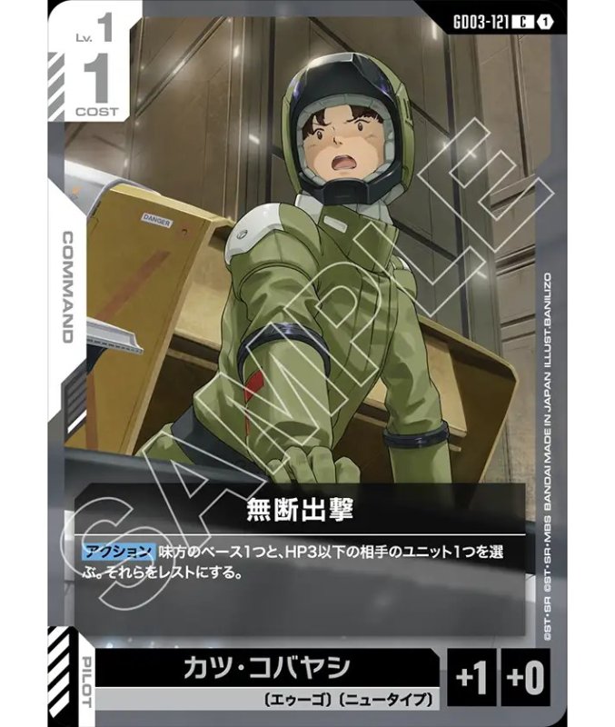 画像1: 無断出撃/C【白】《COMMAND》 (1)