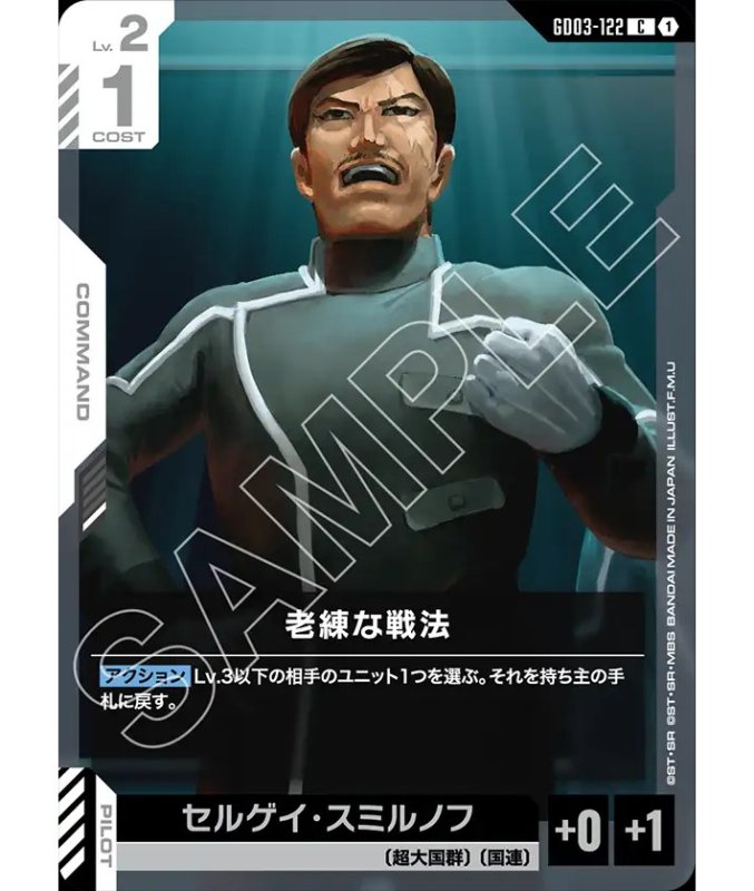 画像1: 老練な戦法/C【白】《COMMAND》 (1)