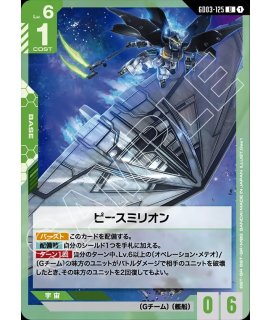 フリーダムガンダム/LR【白】《UNIT》 - ガンダムカードゲーム通販