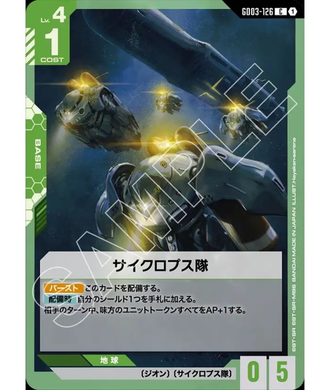 画像1: サイクロプス隊/C【緑】《BASE》 (1)