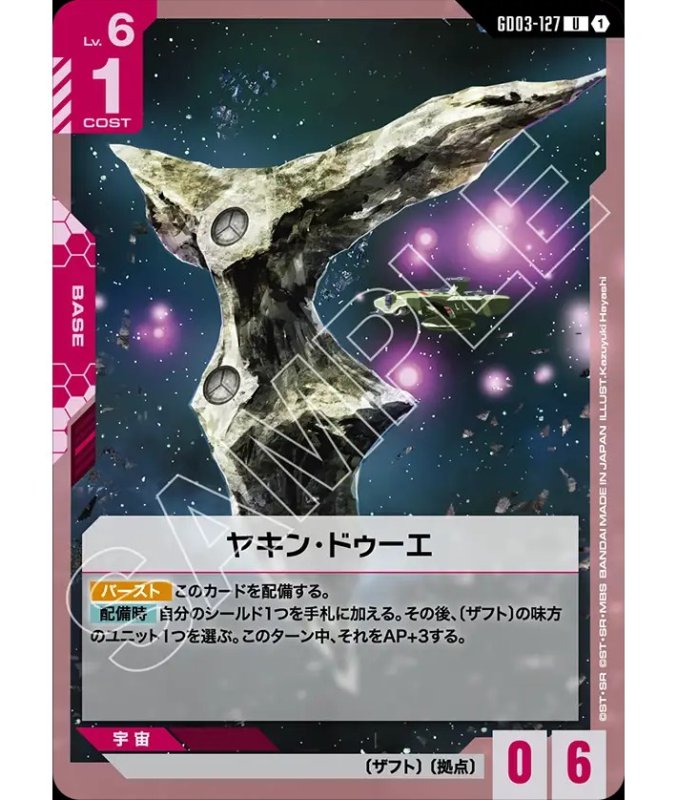 画像1: ヤキン・ドゥーエ/U【赤】《BASE》 (1)