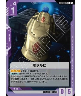 白紫鉄華団 デッキ【GD03.0Ver1.0】 販売ページ｜ガンダムカードゲーム