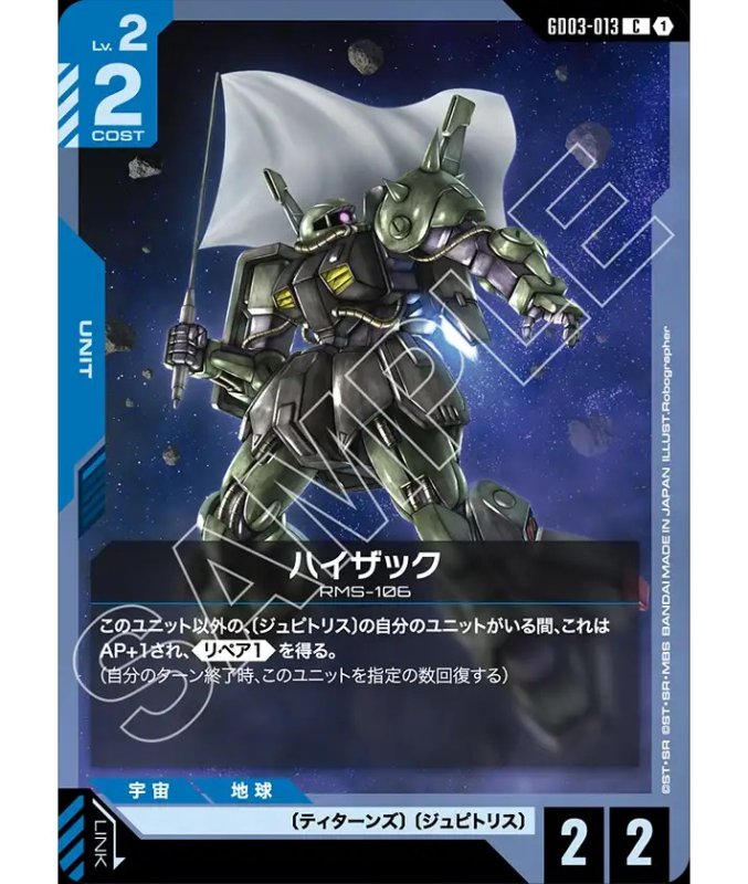 画像1: ハイザック/C【青】《UNIT》 (1)