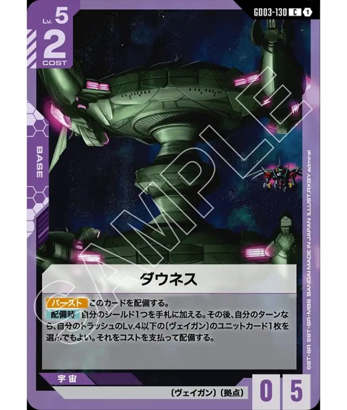 画像1: ダウネス/C【紫】《BASE》 (1)