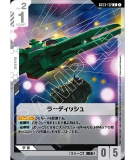 特価品〕ガンダムX/LR【紫】《UNIT》 GD02-053 販売ページ｜ガンダム