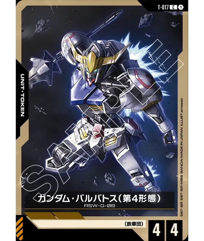 画像1: ガンダム・バルバトス（第4形態）/C【-】《UNIT TOKEN》 (1)
