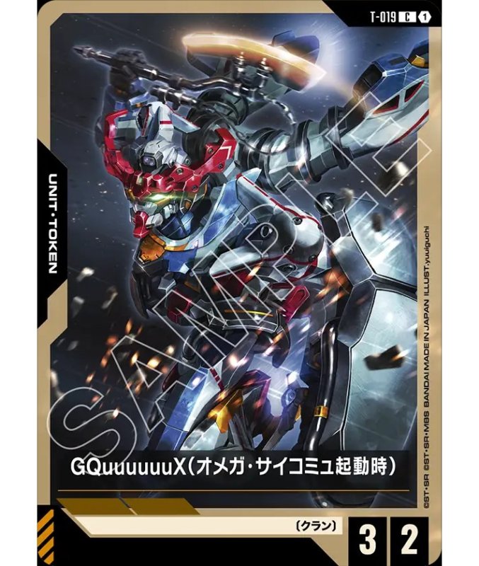画像1: GQuuuuuuX（オメガ・サイコミュ起動時）/C【-】《UNIT TOKEN》 (1)