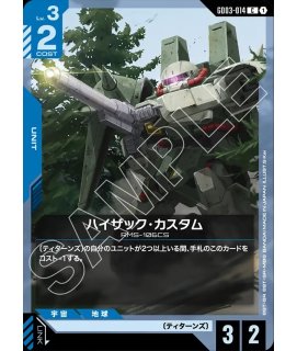 Steel Requiem [GD03]スティールレクイエム - ガンダムカードゲーム