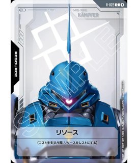 リソース【ガンダムNT-1】GD03収録/C+【-】《RESOURCE》『パラレル