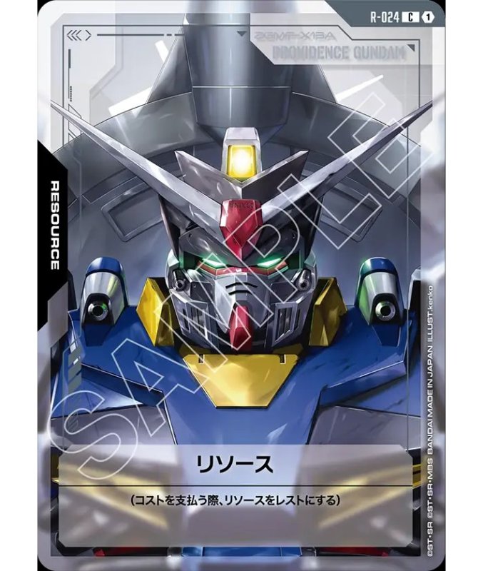 画像1: リソース【プロヴィデンスガンダム】GD03収録/C【-】《RESOURCE》 (1)