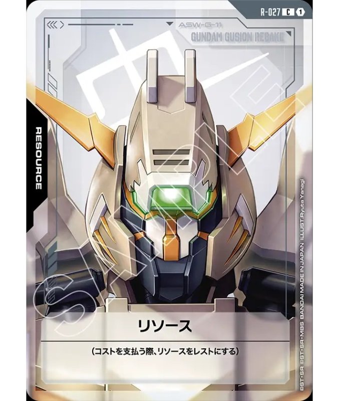 画像1: リソース【ガンダム・グシオンリベイク】GD03収録/C【-】《RESOURCE》 (1)