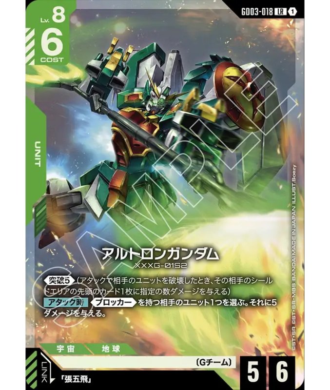 画像1: アルトロンガンダム/LR【緑】《UNIT》 (1)