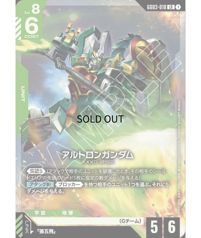 画像1: 〔特価品〕アルトロンガンダム/LR【緑】《UNIT》 (1)