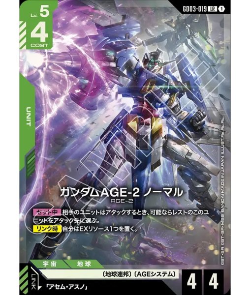 ガンダムAGE-2 ノーマル/LR【緑】《UNIT》 - ガンダムカードゲーム通販