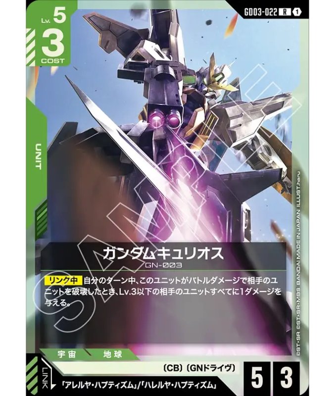 画像1: ガンダムキュリオス/R【緑】《UNIT》 (1)