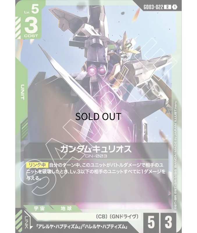 画像1: ガンダムキュリオス/R【緑】《UNIT》 (1)