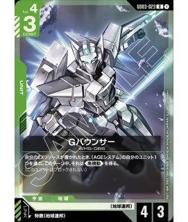 特価品〕ファーストコンタクト/U+SP【緑】《COMMAND》 - ガンダム