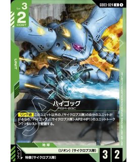 ケンプファー/LR【緑】《UNIT》 - ガンダムカードゲーム通販 メルカード