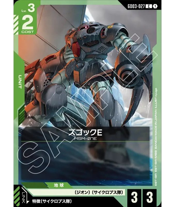 画像1: ズゴックE/U【緑】《UNIT》 (1)