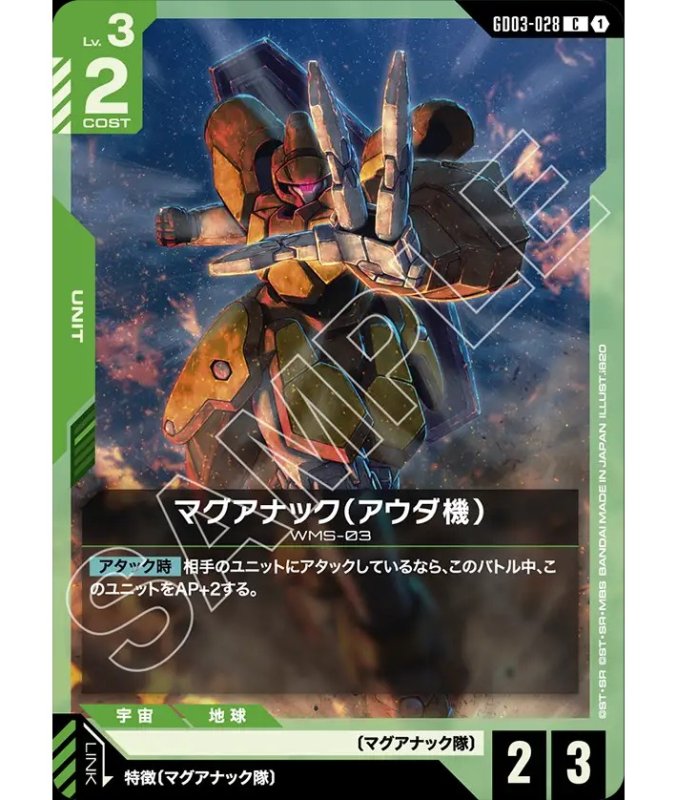 画像1: マグアナック（アウダ機）/C【緑】《UNIT》 (1)