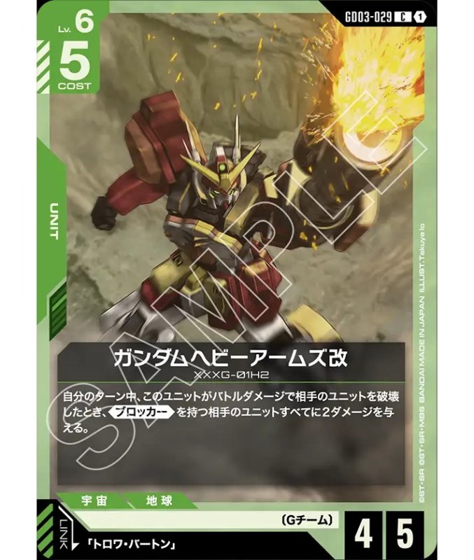 画像1: ガンダムヘビーアームズ改/C【緑】《UNIT》 (1)