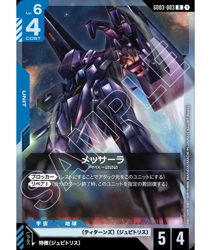 画像1: メッサーラ/R【青】《UNIT》 (1)