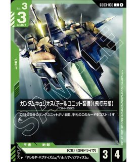 リソース【ガンダムエクシア】GD03収録/C+【-】《RESOURCE》『パラレル