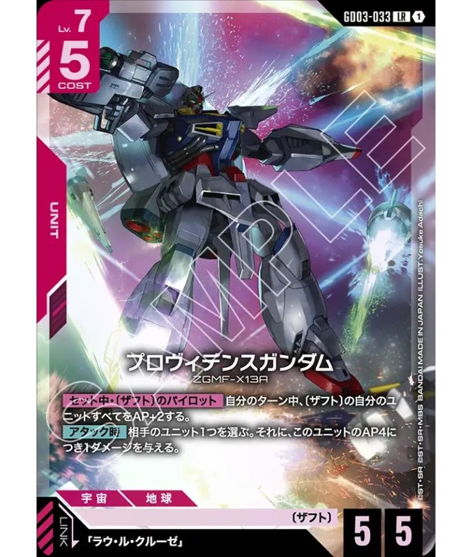 画像1: プロヴィデンスガンダム/LR【赤】《UNIT》 (1)