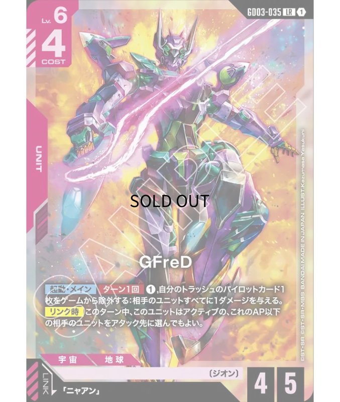 画像1: 〔特価品〕GFreD/LR【赤】《UNIT》 (1)