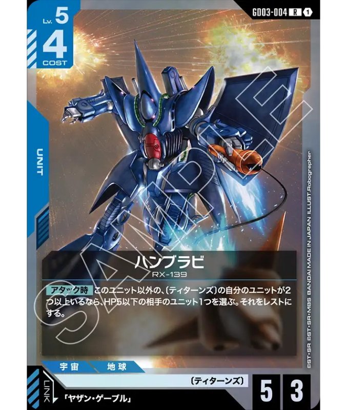 画像1: ハンブラビ/R【青】《UNIT》 (1)