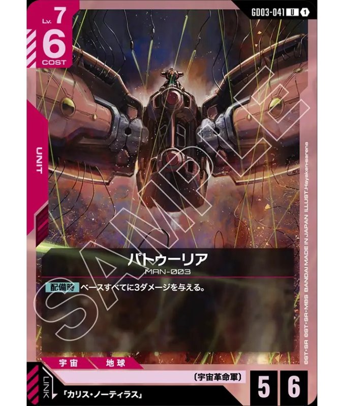 画像1: パトゥーリア/U【赤】《UNIT》 (1)