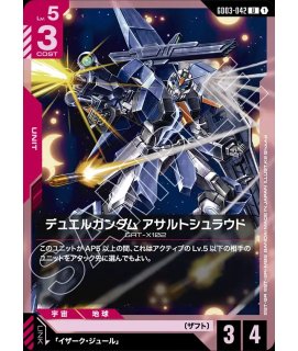デュエルガンダム アサルトシュラウド/LR+【赤】《UNIT》『パラレル