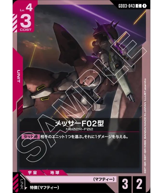 画像1: メッサーF02型/C【赤】《UNIT》 (1)