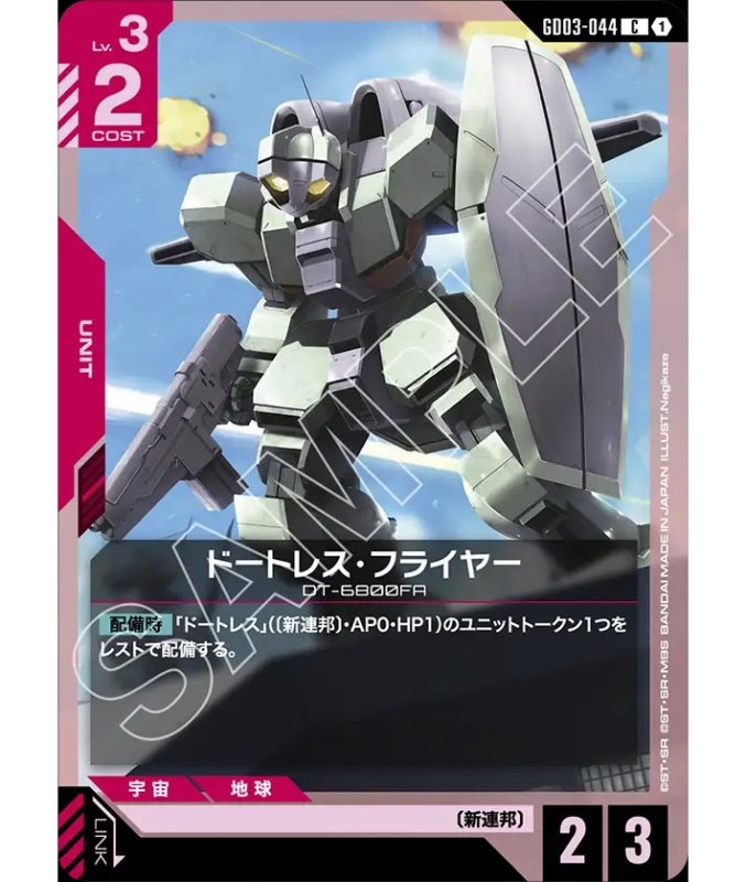 画像1: ドートレス・フライヤー/C【赤】《UNIT》 (1)