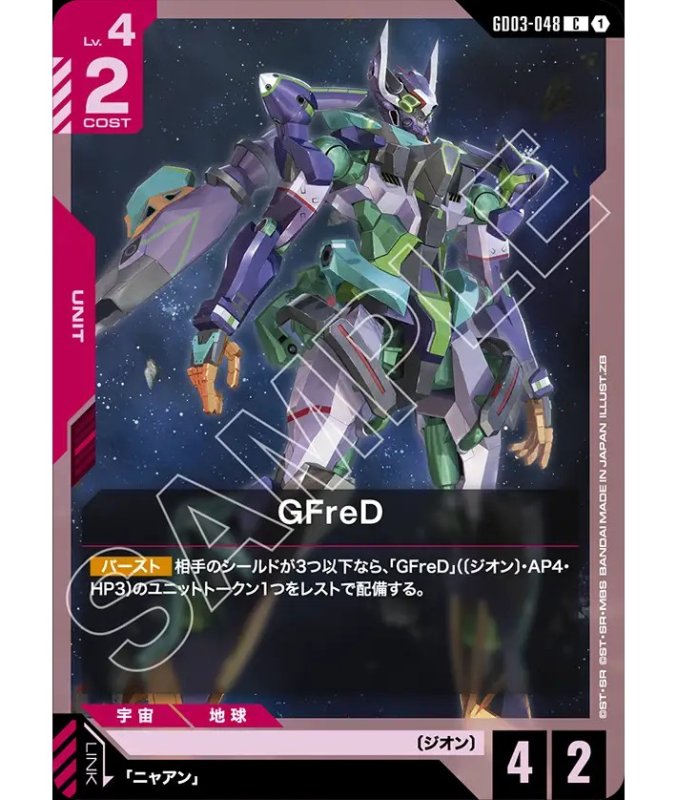 画像1: GFreD/C【赤】《UNIT》 (1)