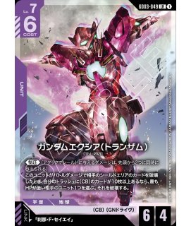 ガンダムエクシア/LR+【紫】《UNIT》 - ガンダムカードゲーム通販 メル