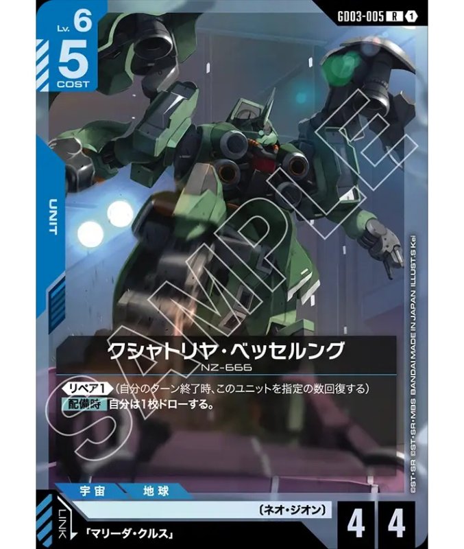 画像1: クシャトリヤ・ベッセルング/R【青】《UNIT》 (1)