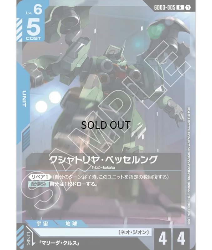 画像1: クシャトリヤ・ベッセルング/R【青】《UNIT》 (1)