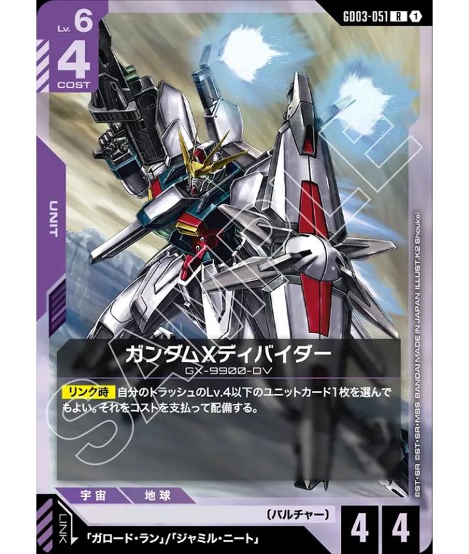 画像1: ガンダムXディバイダー/R【紫】《UNIT》 (1)