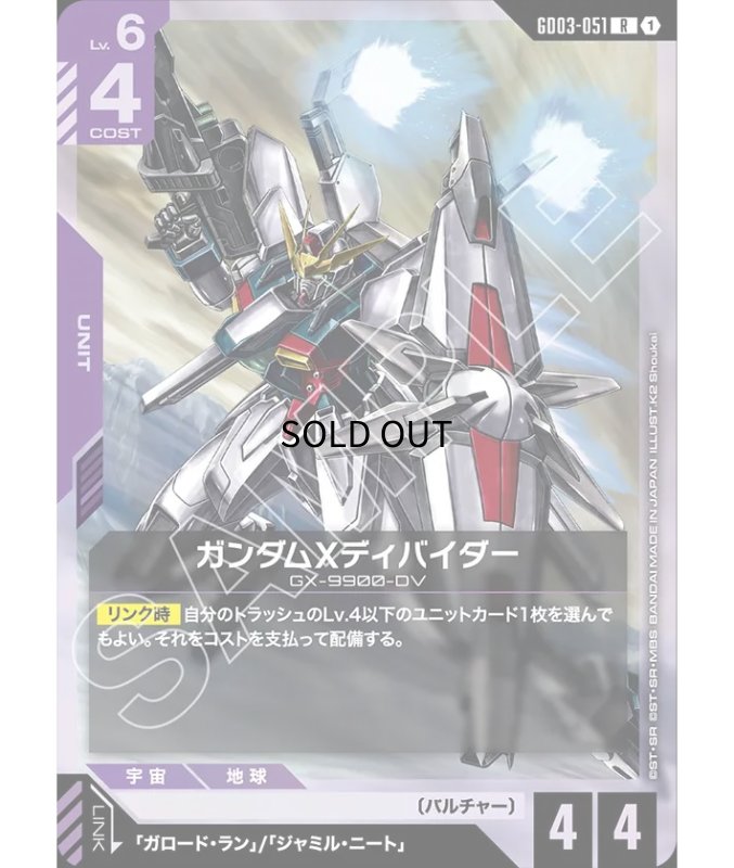 画像1: ガンダムXディバイダー/R【紫】《UNIT》 (1)